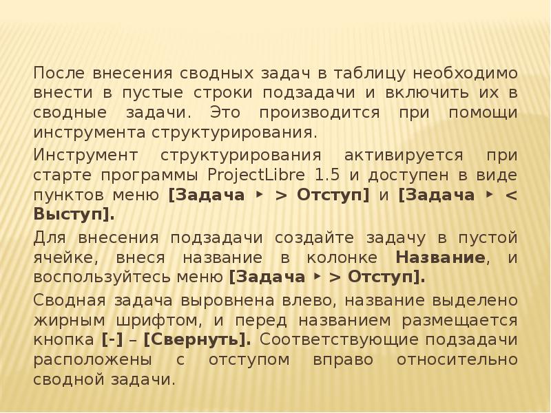 После внесения сводных задач в таблицу необходимо внести в пустые строки После внесения сводных задач в таблицу необходимо внести в пустые строки