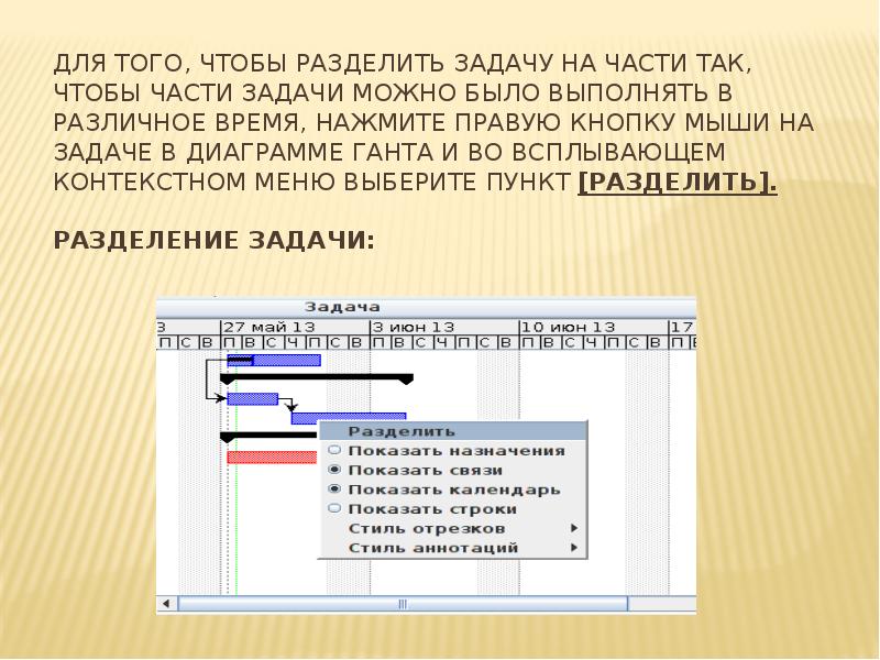 Для того, чтобы разделить задачу на части так, чтобы части задачи Для того, чтобы разделить задачу на части так, чтобы части задачи