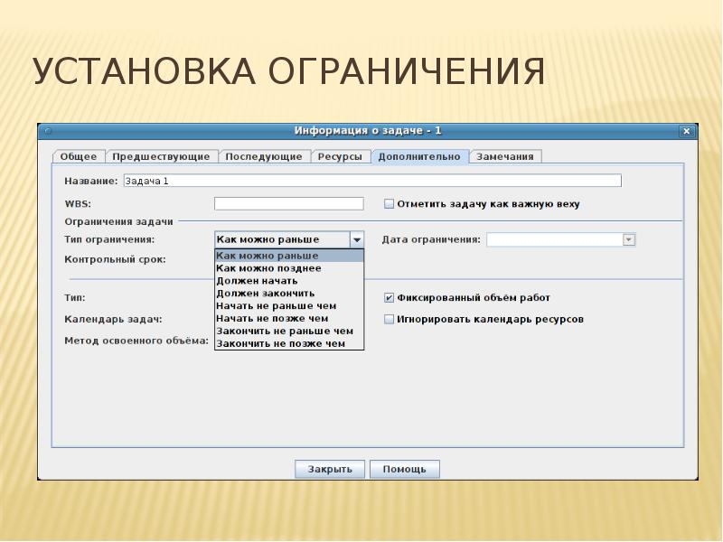 Установка ограничения Установка ограничения