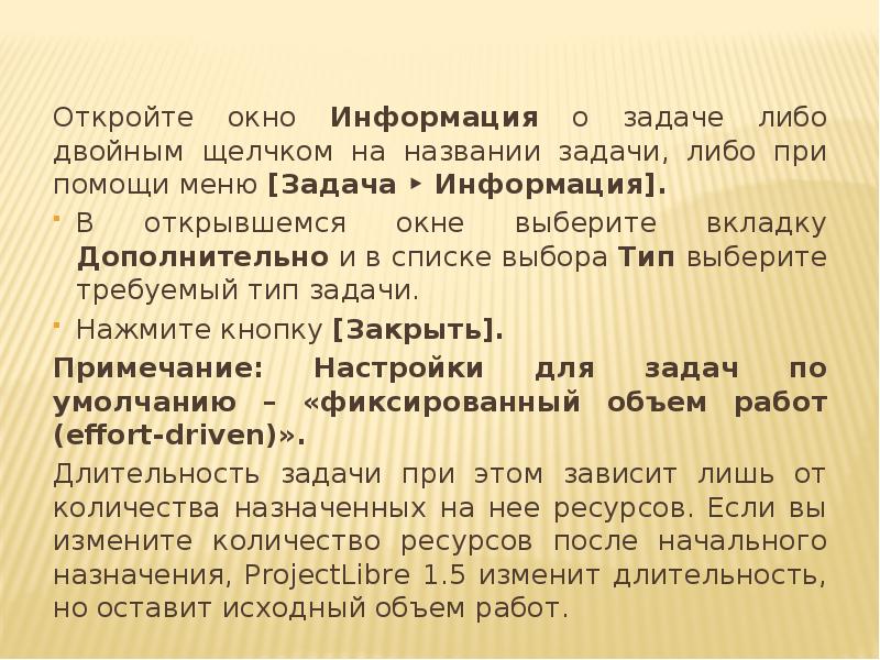 Откройте окно Информация о задаче либо двойным щелчком на названии задачи, Откройте окно Информация о задаче либо двойным щелчком на названии задачи,