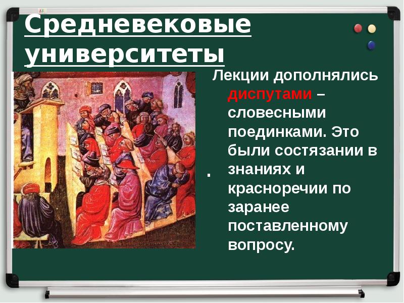 Средневековые университеты
. Средневековые университеты
.