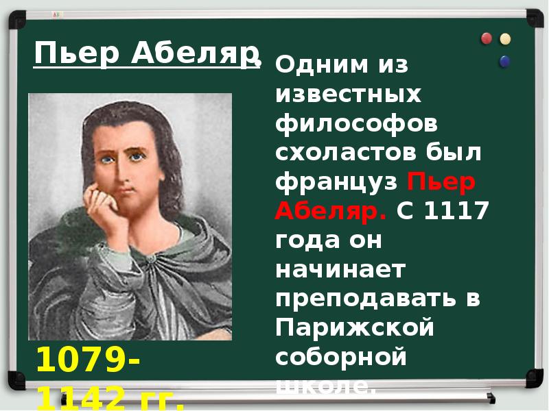 Задача философии с точки зрения схоластов. Пьер Абеляр. Пьер Абеляр схоластика. Пьер Абеляр философия. Пьер Абеляр достижения.