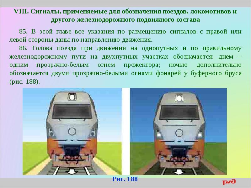 Укажите на каком рисунке локомотив является хвостом грузового поезда