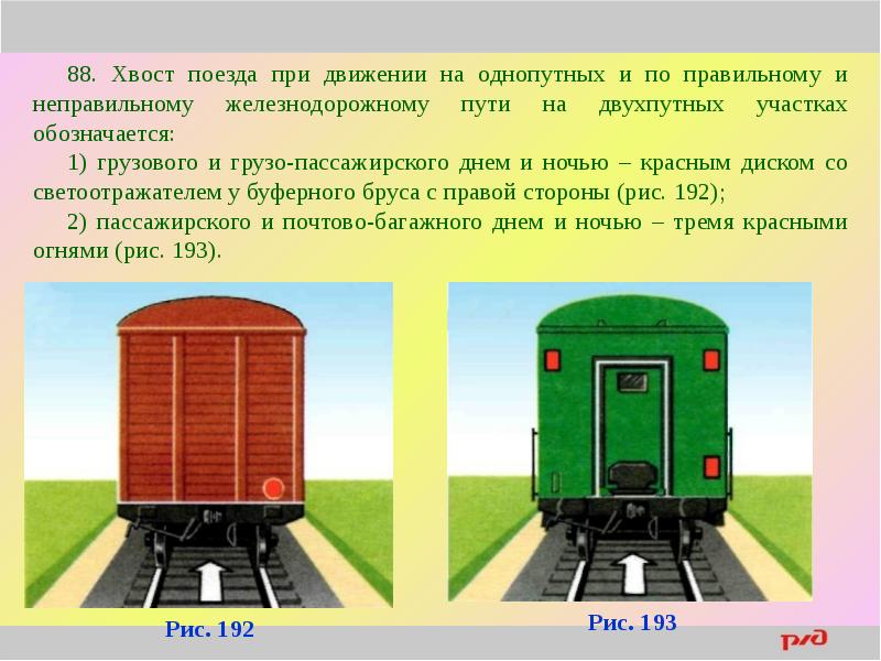 Укажите на каком рисунке локомотив является хвостом грузового поезда