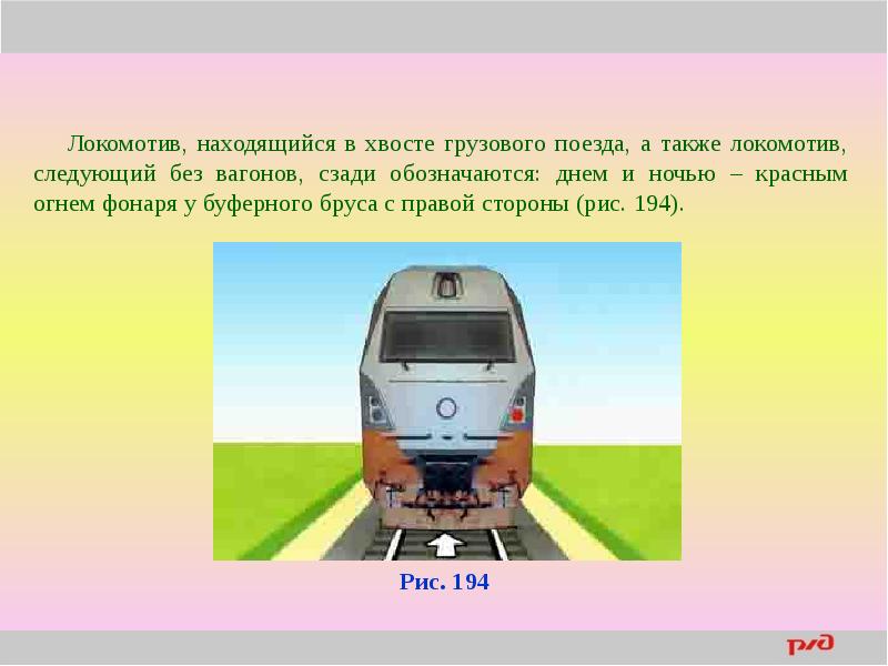 Сопоставьте обозначение хвоста грузового поезда на картинках с их значениями в случае разрыва