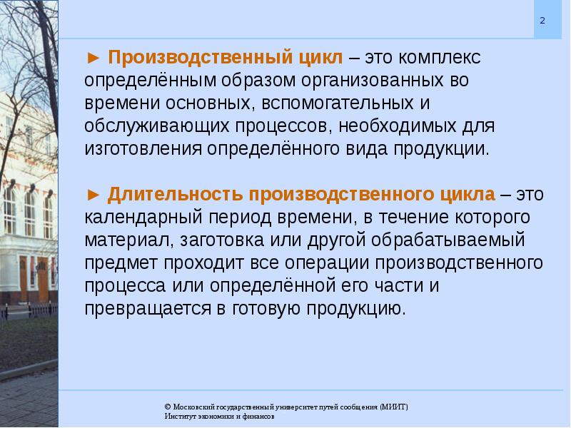 Во время процесса. Организация производственного процесса во времени и пространстве. Производственный цикл организация во времени. Организация производственного процесса в пространстве. Организация производственного процесса по времени.