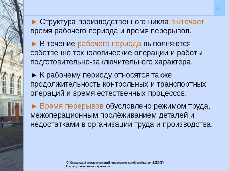 Естественное время. Организация производственного процесса во времени. Организация производственного процесса во времени и пространстве. Показать в презентации процесс во времени.