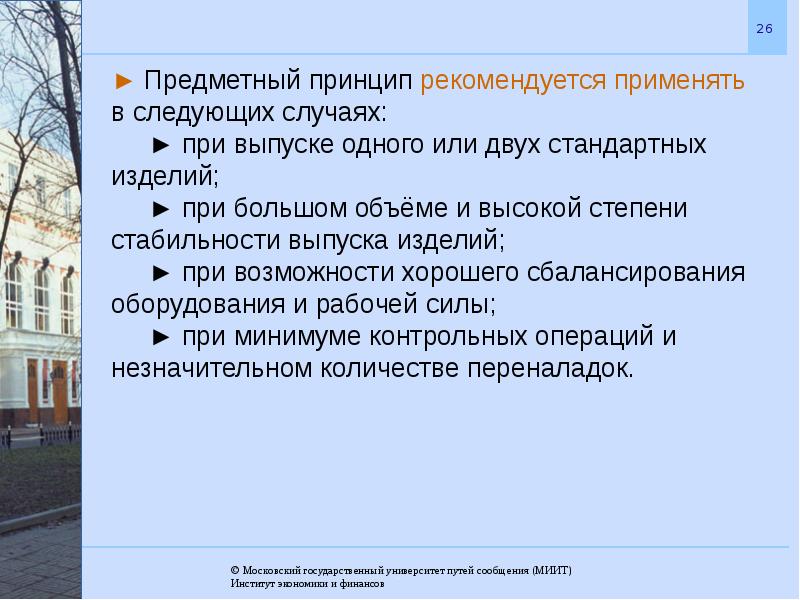 Предметный принцип. Организация производственного процесса во времени и пространстве. Предметный принцип прокуратуры. Предметный принцип производства.