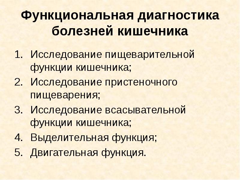 План исследования пищеварительной системы