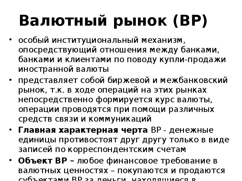 Рынок конспект