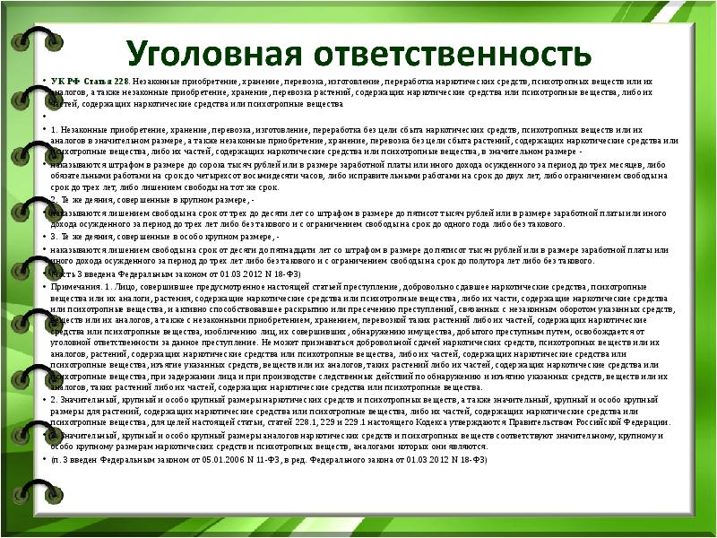 Связанные с незаконным оборотом. Уголовная и административная ответственность за наркотики. Растения содержащие наркотические средства. Растения содержащие психотропные вещества. Ответственность 228.