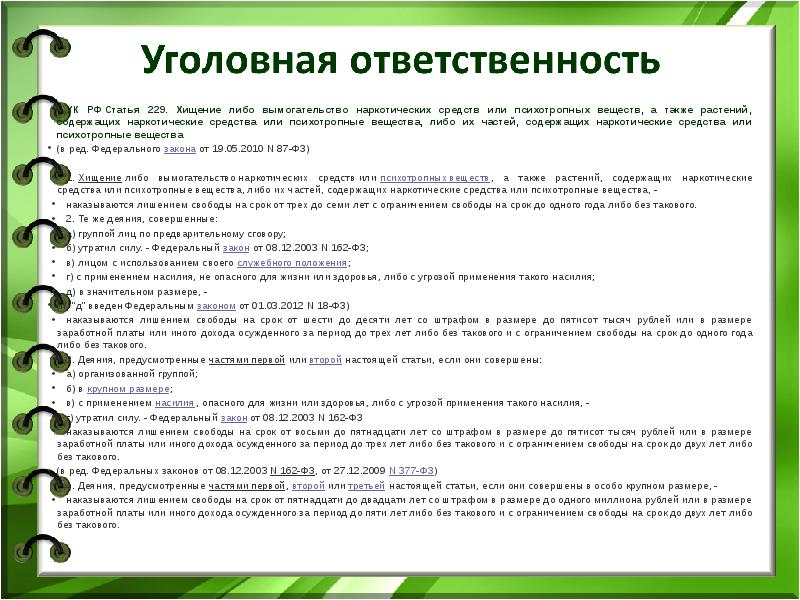 153 ук. 194 УК РФ. Статья 194 УК РФ. Объект 194 УК РФ. Статья 194 УК РФ состав преступления.