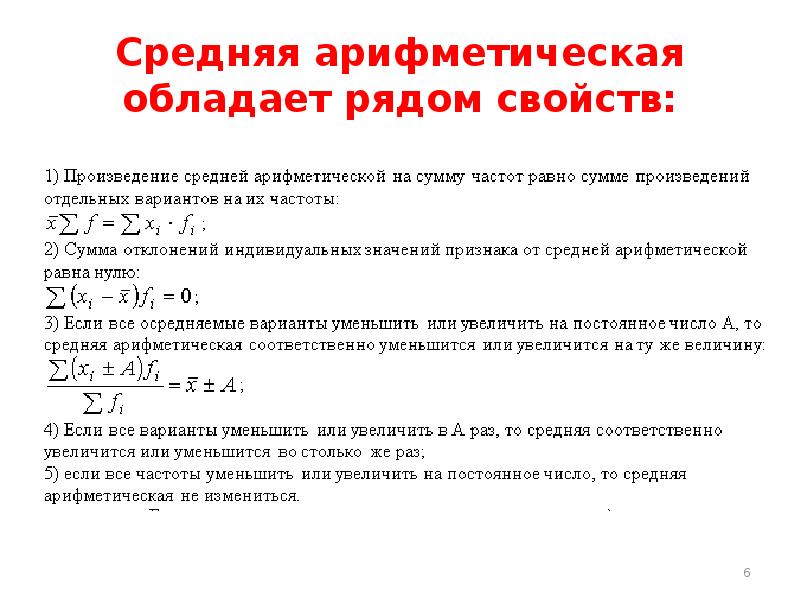 Способ средней. Метод к средних. Метод средней арифметической. Метод средних величин презентация. Метод к средних пример.