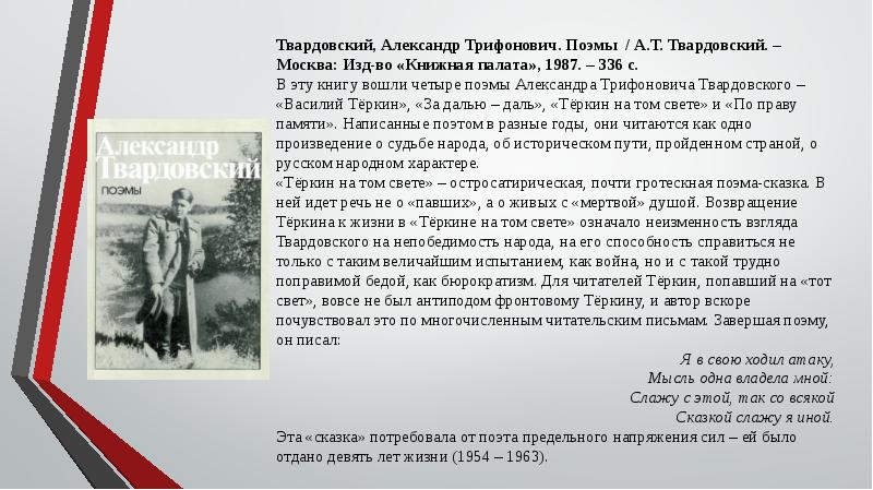 Твардовский поэма о войне. Твардовский в Москве.