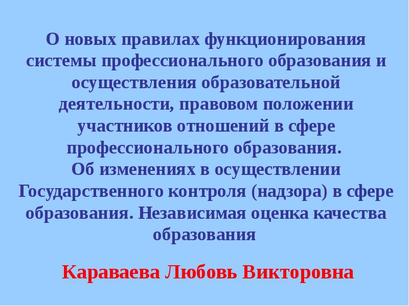 Общие правила функционирования системы образования. Комплекс принципов определяющих функционирование. Общие правила функционирования системы образования. Основа образования. Принципы определяющие функционирование системы образования.