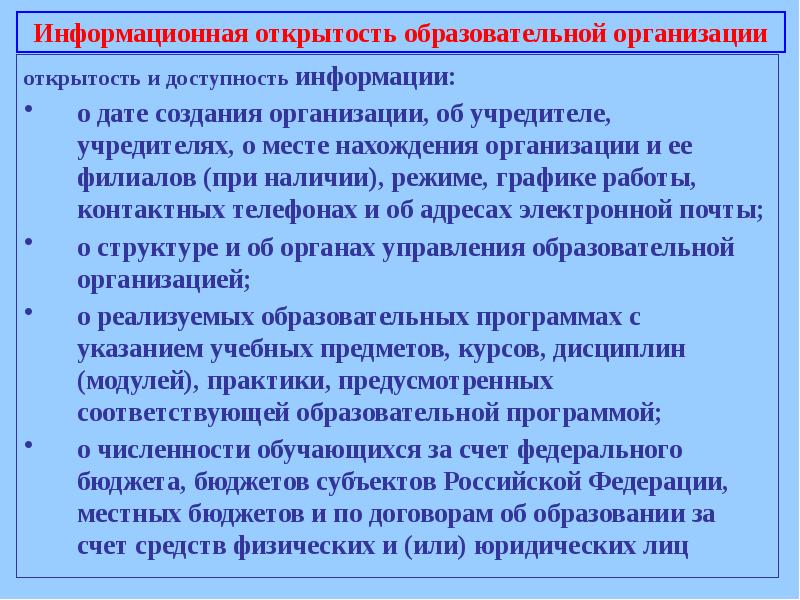 Информационная открытость проекта это