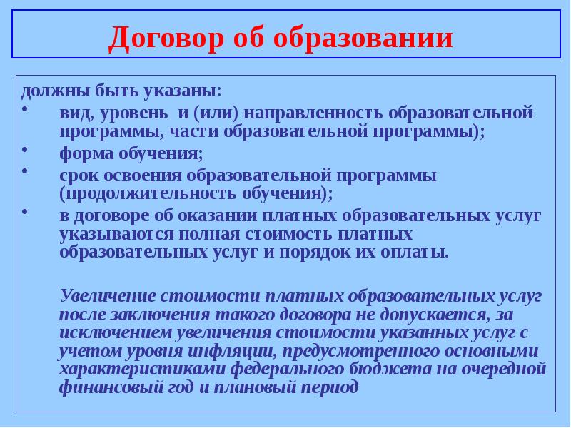 Направление образовательной программы. Уровень и направление образования. Вид уровень и или направленность образовательной программы это. Вид уровень и направленность образовательной программы в договоре. Вид и уровень образовательной направленности.