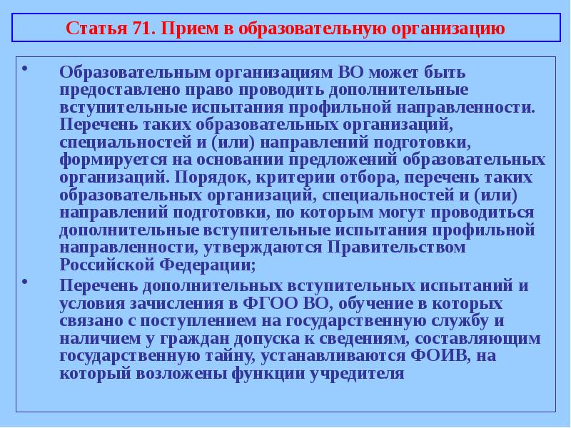 Перечень педагогических. Вступительные испытания профильной направленности что это. Правила функционирования системы образования.