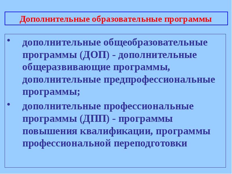 Основные характеристики дополнительных общеобразовательных программ