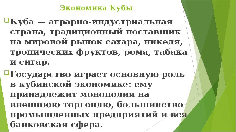 куба развитие страны. уровень социально-экономического развития кубы. характеристика хозяйства. хозяйство кубы. структура экономики куба.