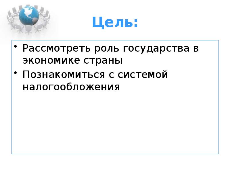 План на тему роль государства в экономике