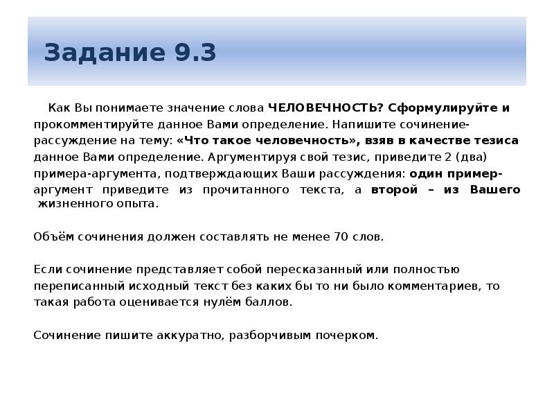 Уважение к человеку определение огэ