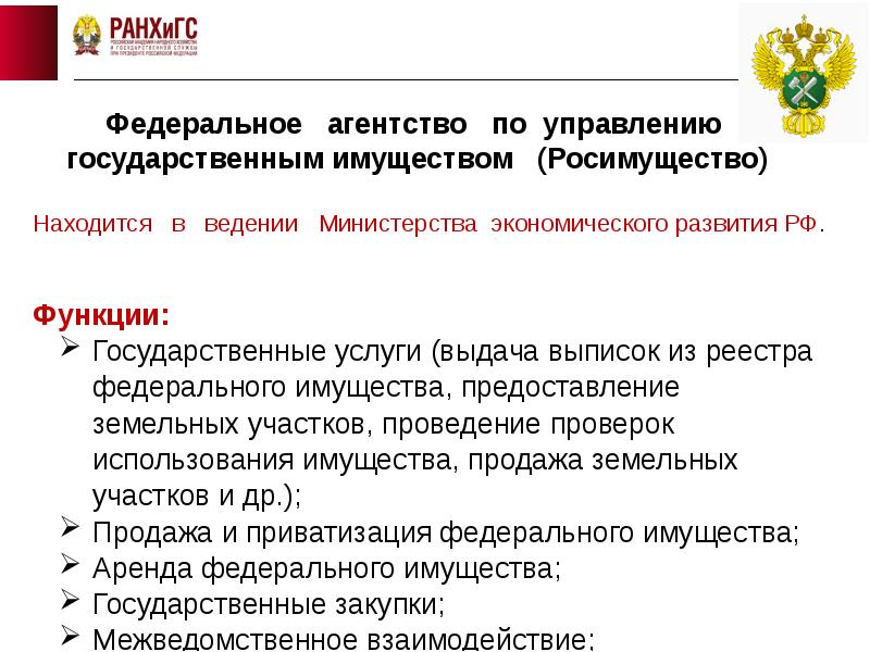 Государственные закупки товаров и услуг. Государственные закупки для презентации. Государственные закупки буква в экономике.