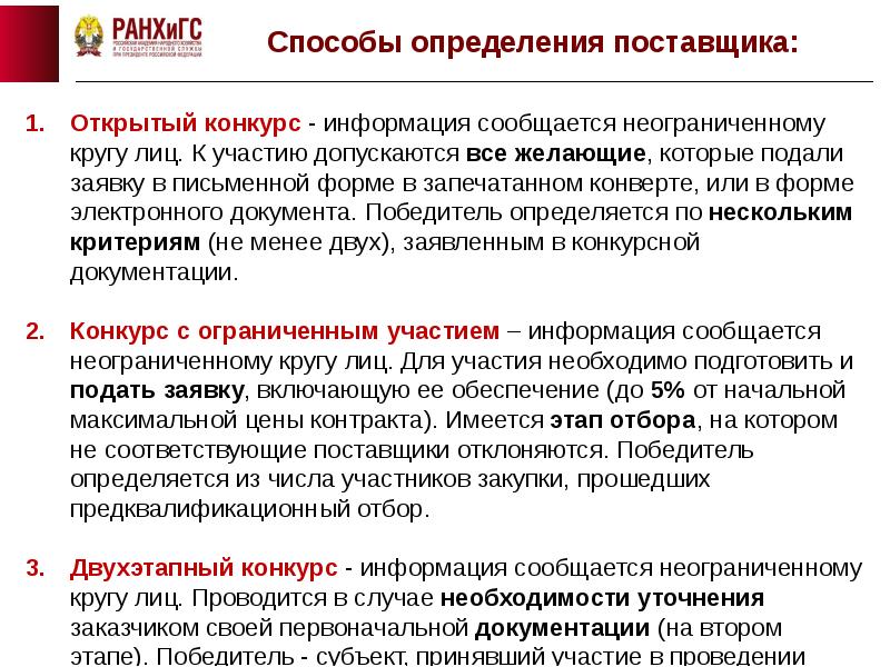 Государственные закупки товаров и услуг. Правительственные закупки это. Государственные закупки это в экономике. Правительственные закупки для презентации. Государственные закупки для презентации.