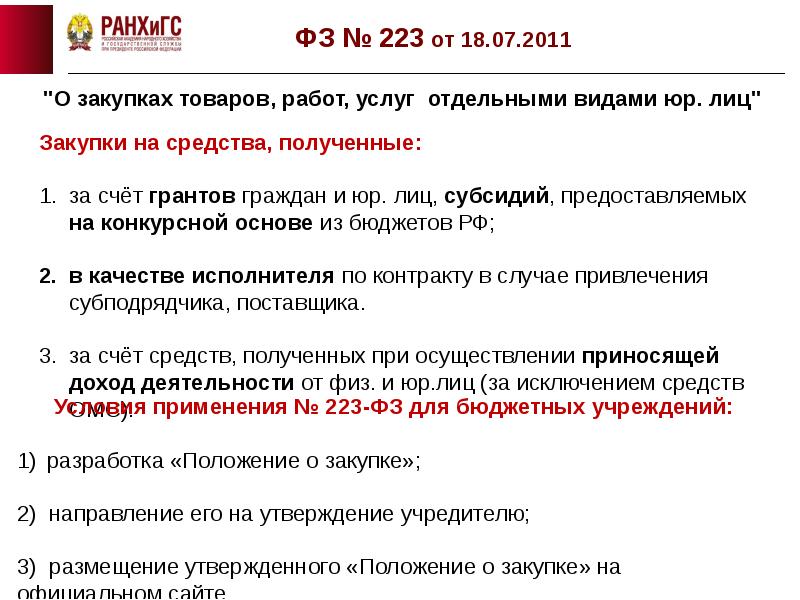 Государственные закупки товаров и услуг. Государственные закупки товаров и услуг это. Государственные закупки буква в экономике.