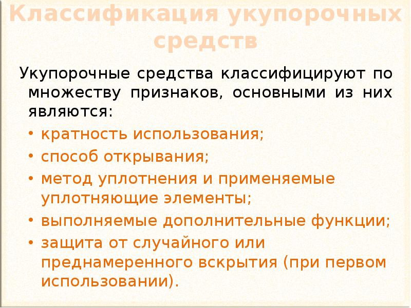 Классификация укупорочных средств