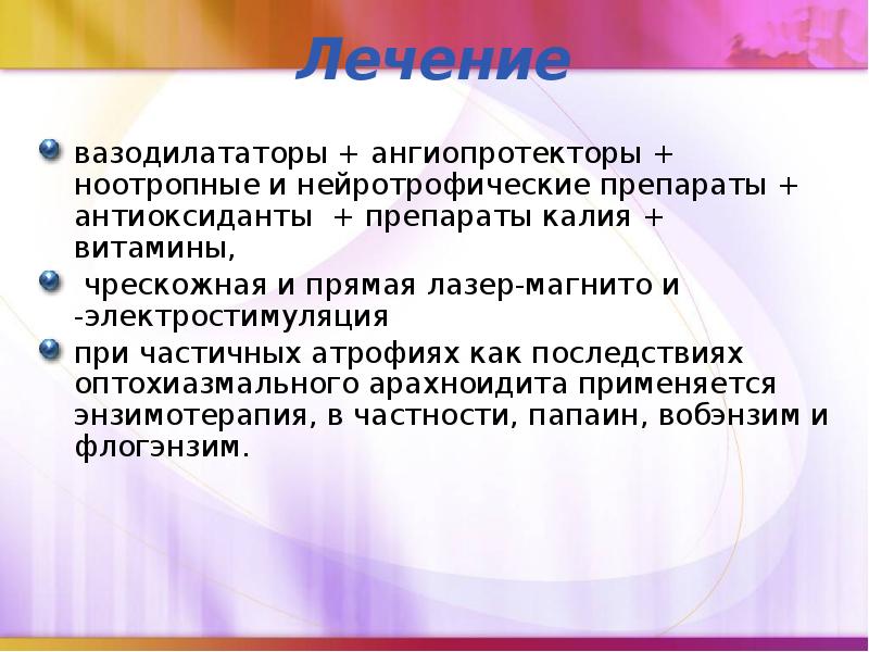 К ангиопротекторам относится