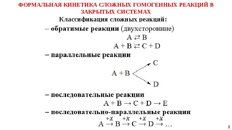 Реакция формального