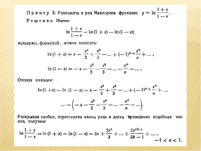 Рядом маклорена функции