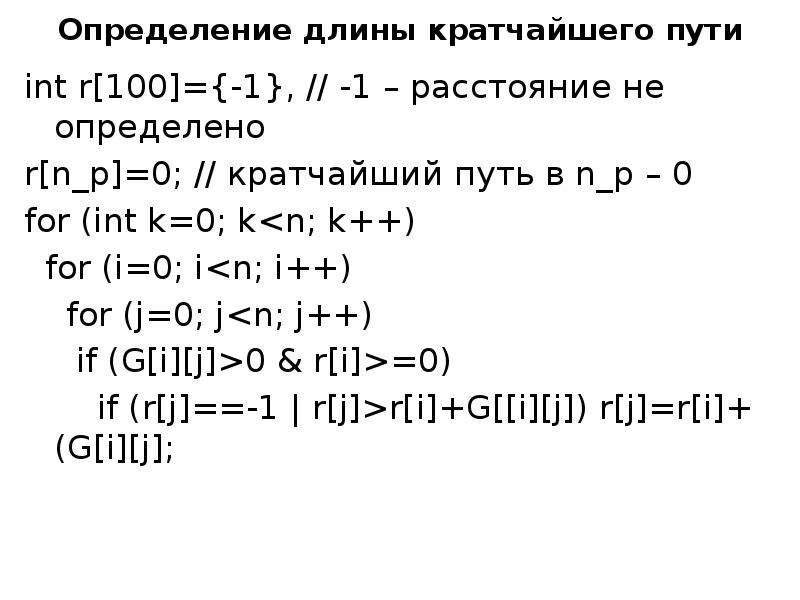 Длина краткое. For (INT K = 0; K <= 100; K++) cout << a[k];. For ( k=0; k<n; k++ ) cout << ... << Endl;. Как определяется длина кода. Определение длины главного Лога.