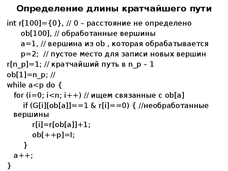 Определение длины. Длина пути определение. Длина определение. Дайте определение длины пути. Как определяется длина кода.