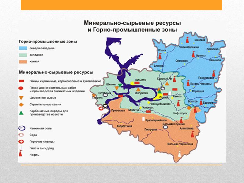 По картам атласа и рисунку 96 дайте характеристику самарского промышленного узла