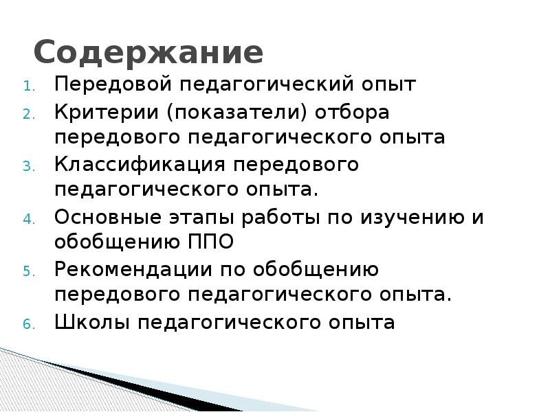 Передовой педагогический опыт презентация