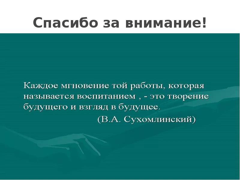 Передовой педагогический опыт презентация