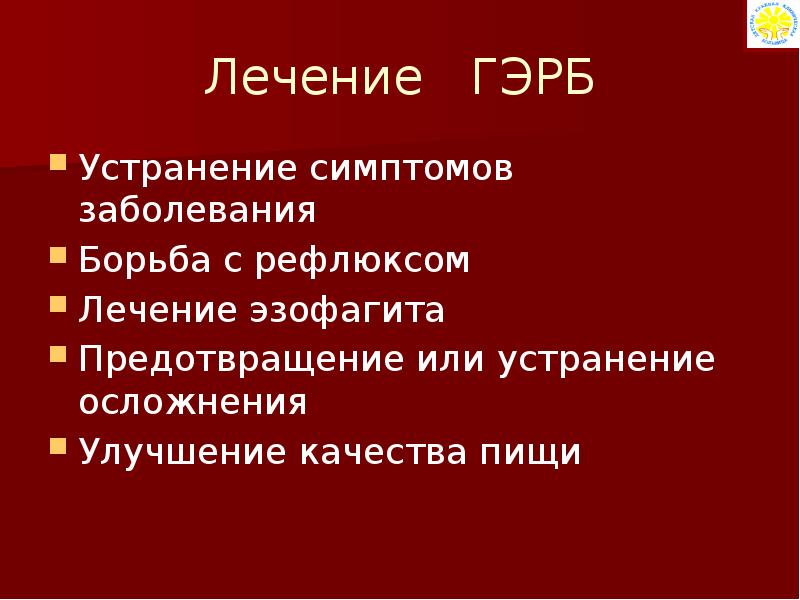 Гэрб у детей презентация