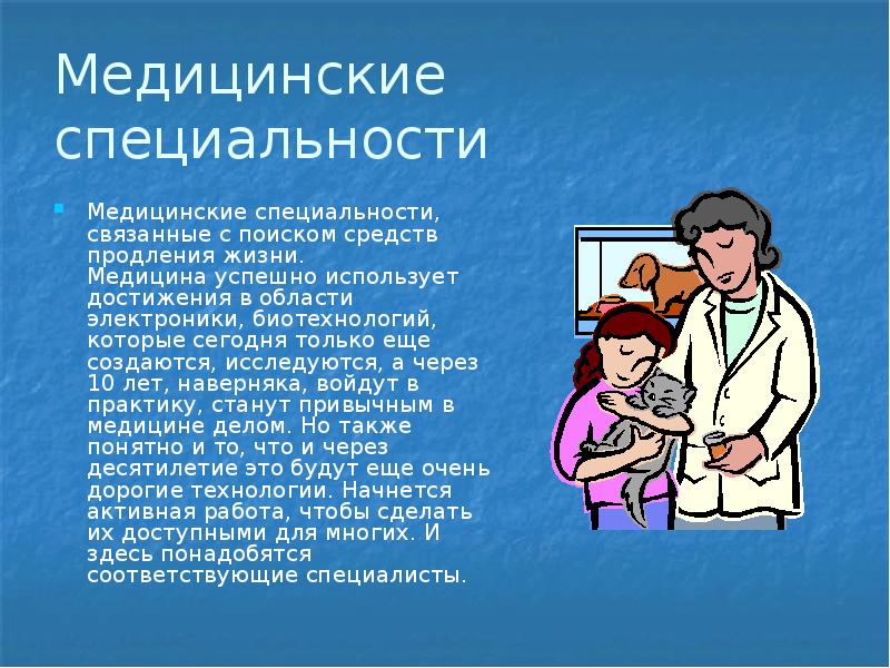 Профессии в медицине