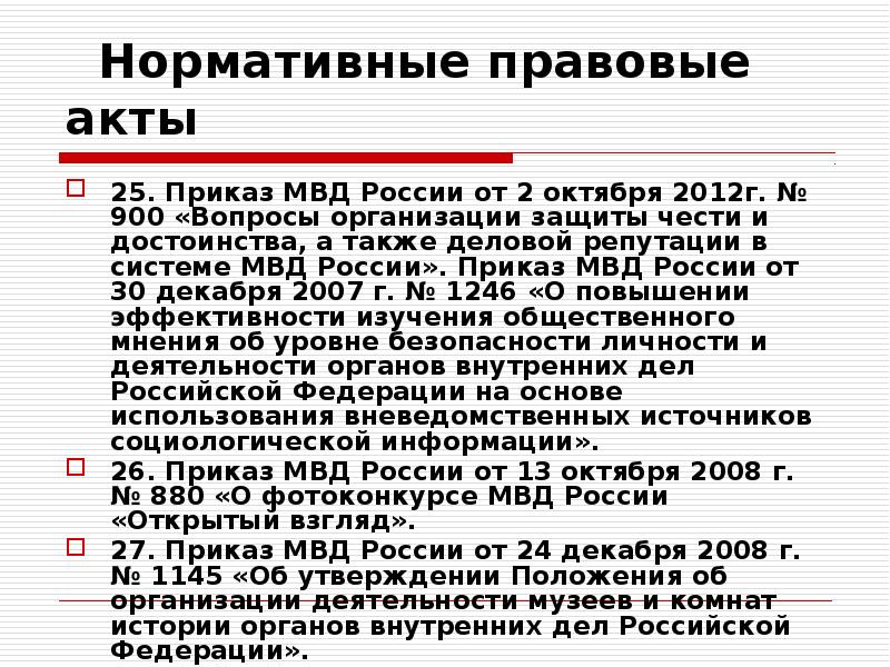 Взаимодействия овд