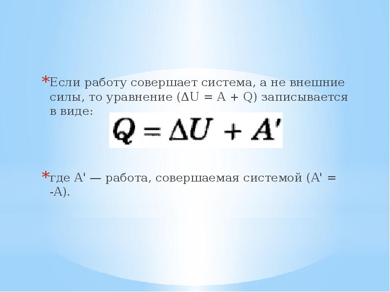 Работа совершенная внешними силами