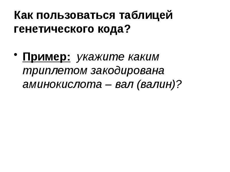 Дублет триплетов. Принципы транскрипции. Этимологический триплет. Код однозначен. Etymology examples.