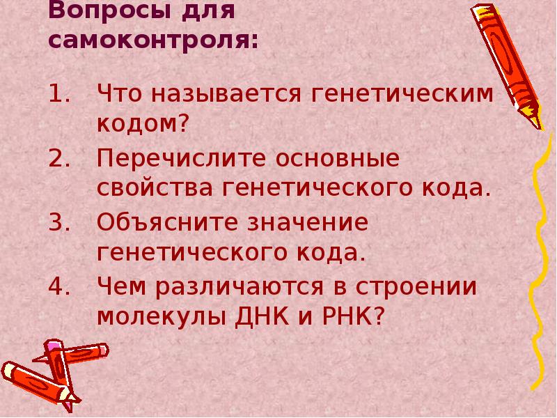 Генетические вопросы