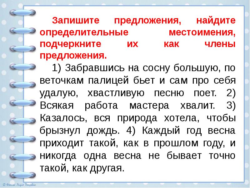 Урок 6 класс определительные местоимения презентация 6 класс