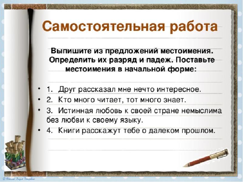 Презентация по русскому языку 6 класс определительные местоимения