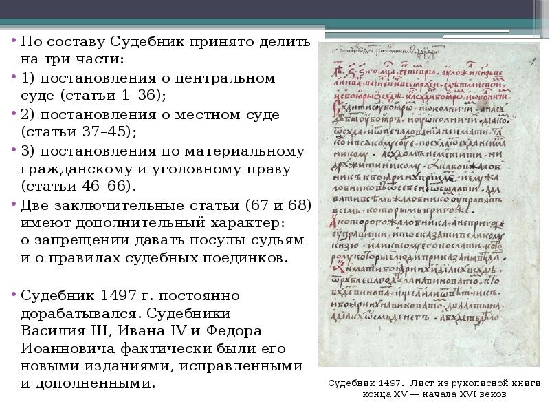 Судебник 1497 крестьяне