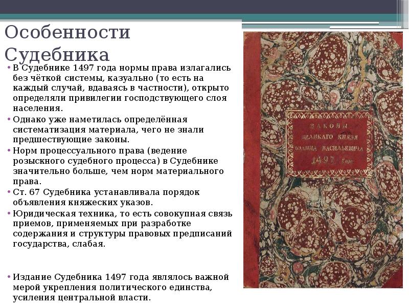 Судебник 1497 право