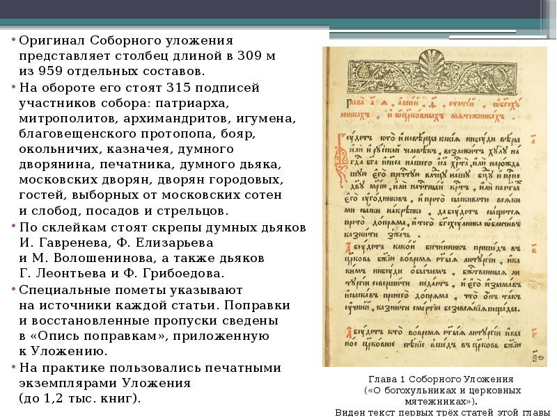 Какое новшество вводило соборное уложение в отношении. Какое новшество вводило соборное уложение в отношении