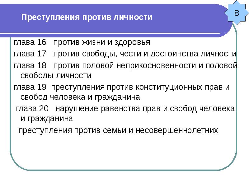 Глава 18 ук рф презентация